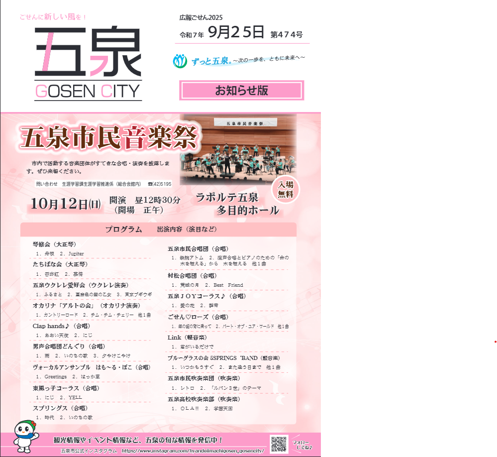 五泉市広報誌「広報ごせん」